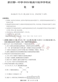 广东省湛江市第一中学2023-2024学年高三上学期开学考试 化学