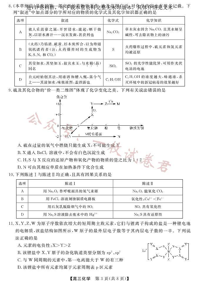 广东省湛江市第一中学2023-2024学年高三上学期开学考试 化学第3页