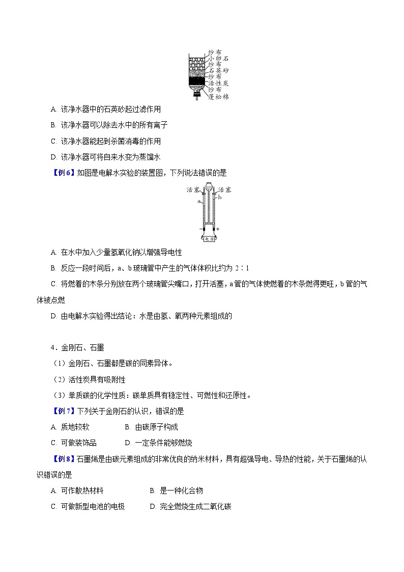 第01讲 常见的化学物质（初高中衔接）-2023-2024学年新高一化学暑假精品课（沪科版必修第一册） 试卷03