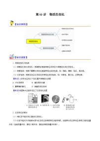 第03讲 物质的变化（初高中衔接）-2023-2024学年新高一化学暑假精品课（沪科版必修第一册）