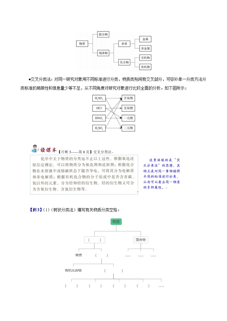 第05讲 物质的分类-2023-2024学年新高一化学暑假精品课（沪科版必修第一册） 试卷03