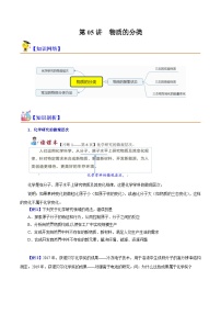 第05讲 物质的分类-2023-2024学年新高一化学暑假精品课（沪科版必修第一册）