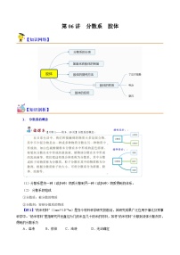 第06讲 分散系  胶体-2023-2024学年新高一化学暑假精品课（沪科版必修第一册）