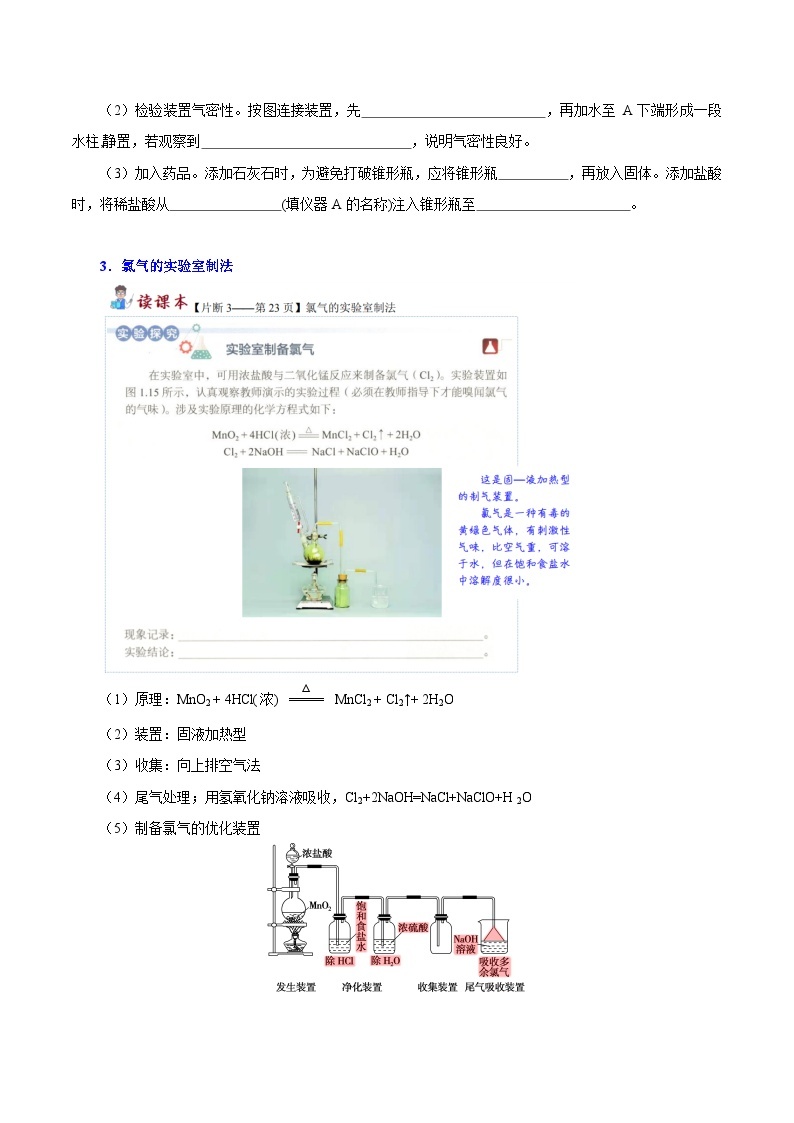 第09讲 物质的制备-2023-2024学年新高一化学暑假精品课（沪科版必修第一册） 试卷03