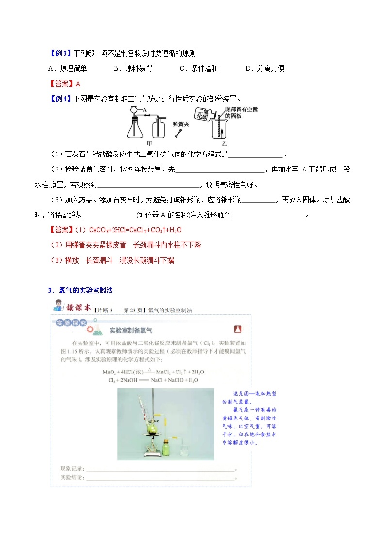 第09讲 物质的制备-2023-2024学年新高一化学暑假精品课（沪科版必修第一册） 试卷03