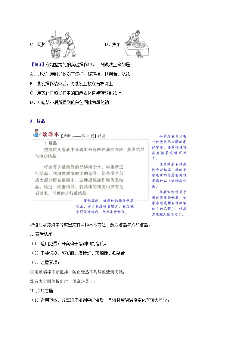 第10讲 过滤  结晶  蒸馏-2023-2024学年新高一化学暑假精品课（沪科版必修第一册） 试卷03