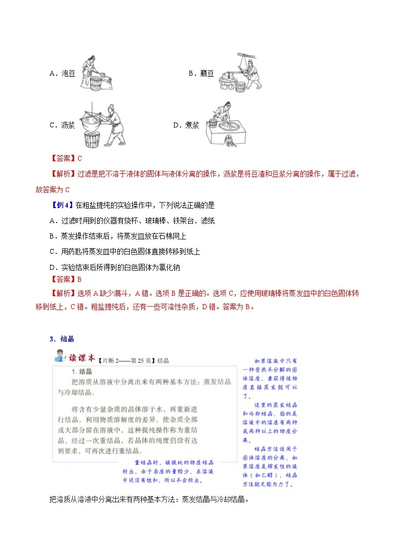 第10讲 过滤  结晶  蒸馏-2023-2024学年新高一化学暑假精品课（沪科版必修第一册） 试卷03