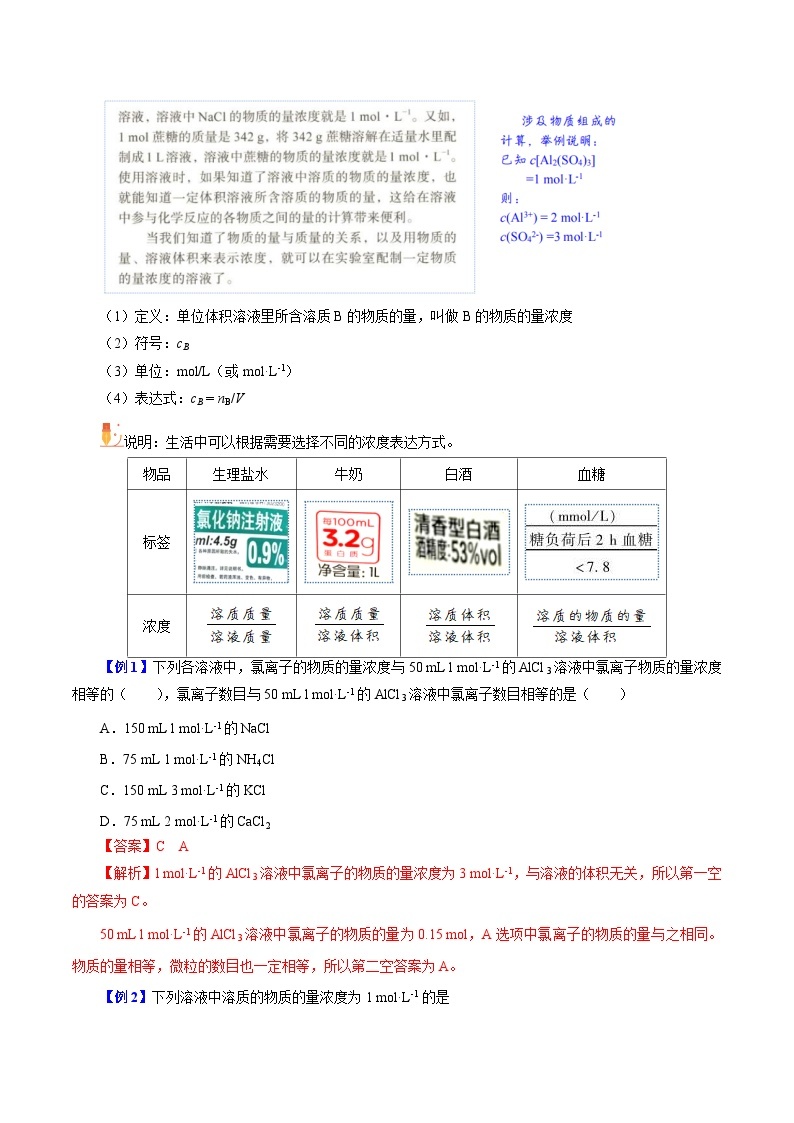 第13讲 物质的量浓度-2023-2024学年新高一化学暑假精品课（沪科版必修第一册） 试卷02