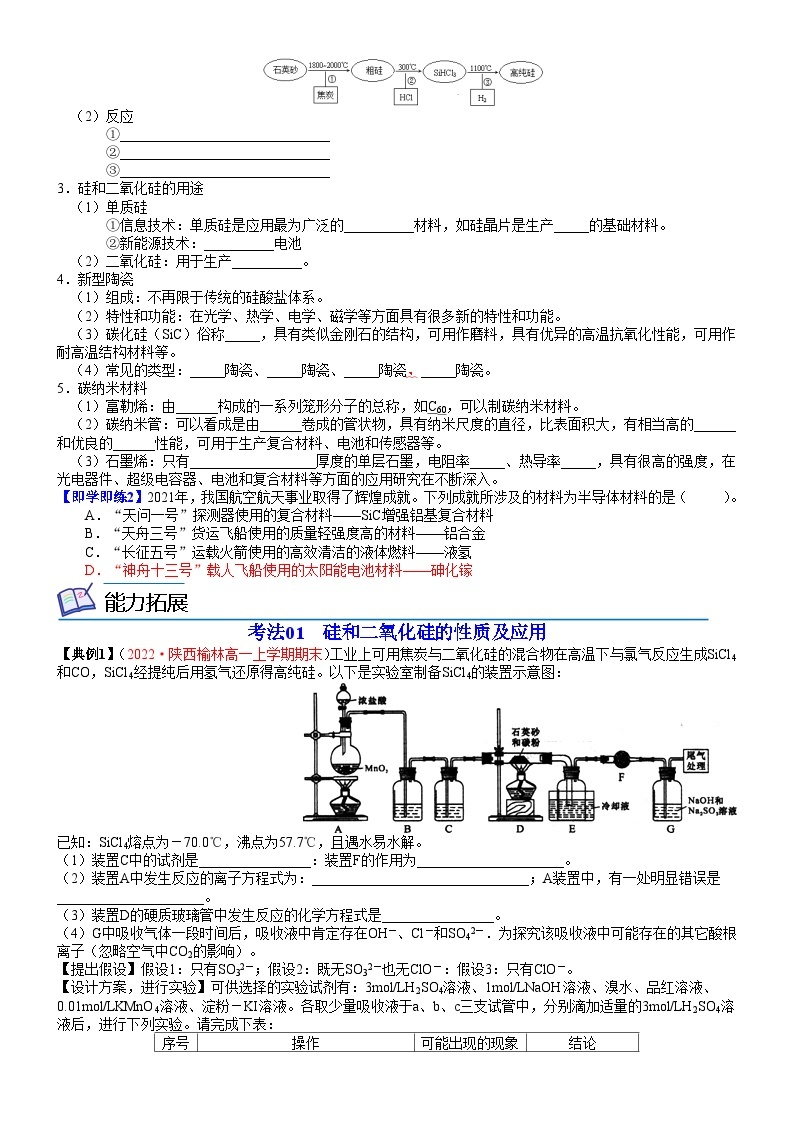 【同步讲义】高中化学（人教版2019）必修第二册--第07讲 无机非金属材料 讲义02