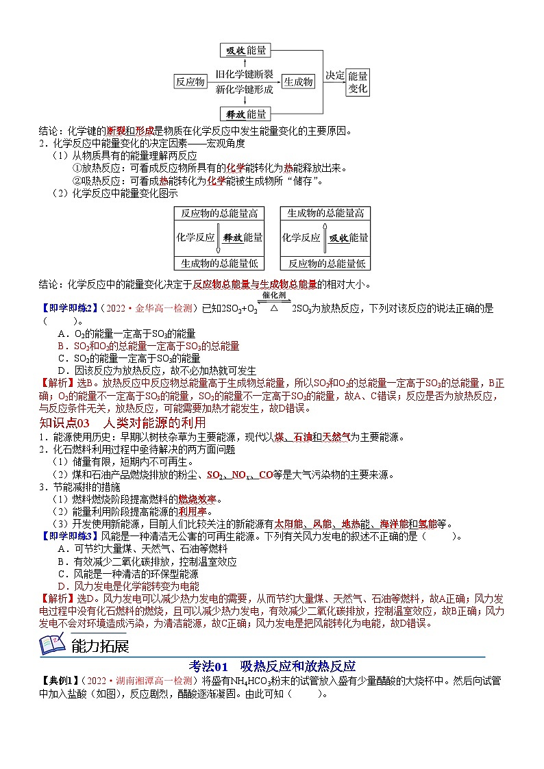 【同步讲义】高中化学(人教版2019)必修第二册--第08讲 化学反应与热能(教师版)第2页