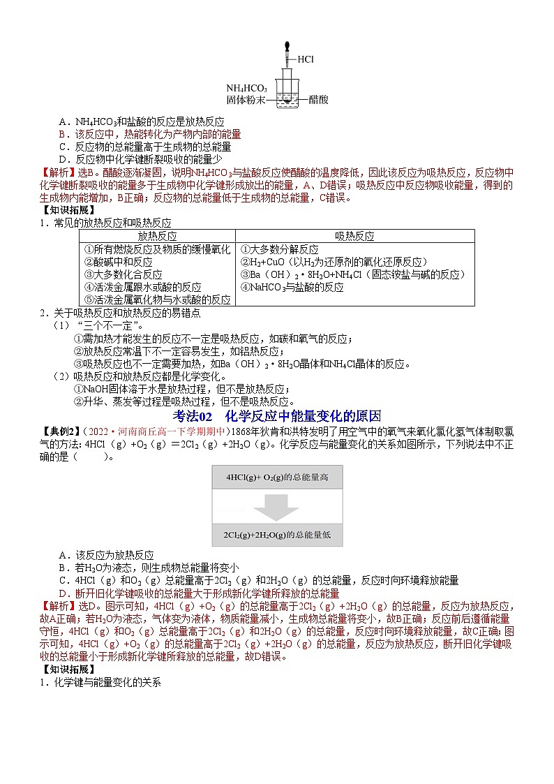 【同步讲义】高中化学(人教版2019)必修第二册--第08讲 化学反应与热能(教师版)第3页