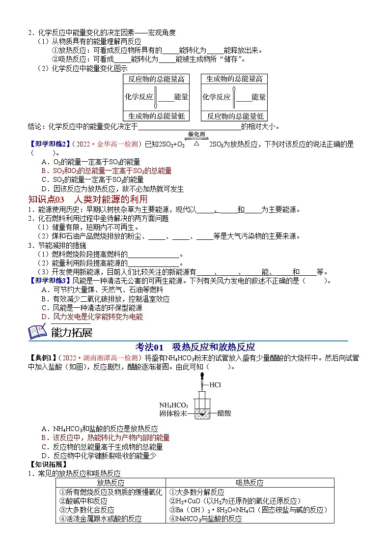 【同步讲义】高中化学(人教版2019)必修第二册--第08讲 化学反应与热能(学生版)第2页