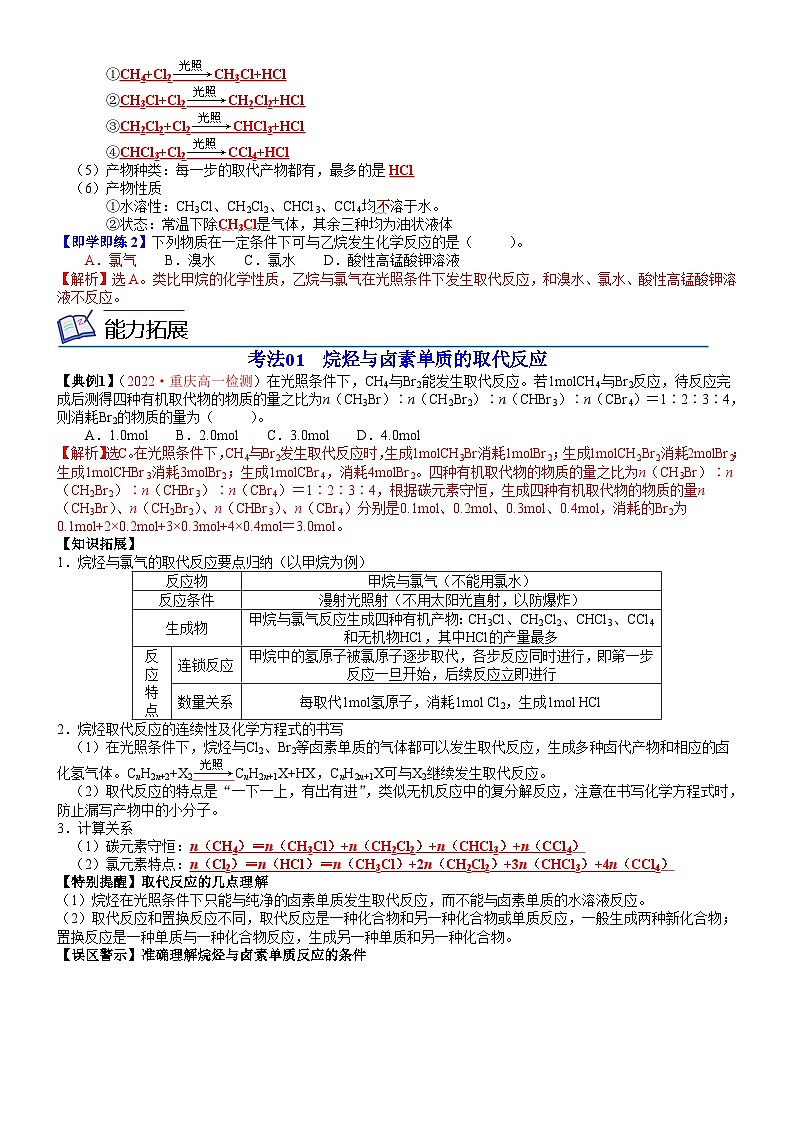 【同步讲义】高中化学(人教版2019)必修第二册--第13讲 烷烃的性质(教师版)第2页