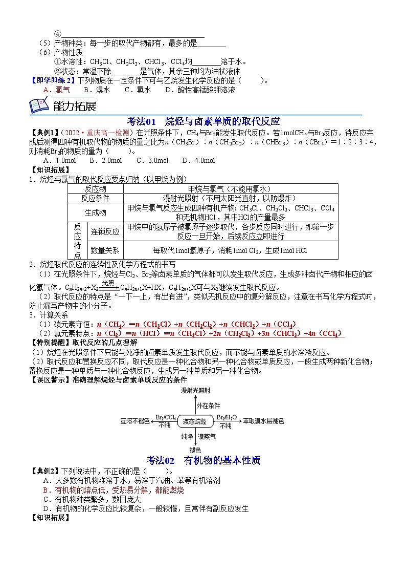 【同步讲义】高中化学(人教版2019)必修第二册--第13讲 烷烃的性质(学生版)第2页