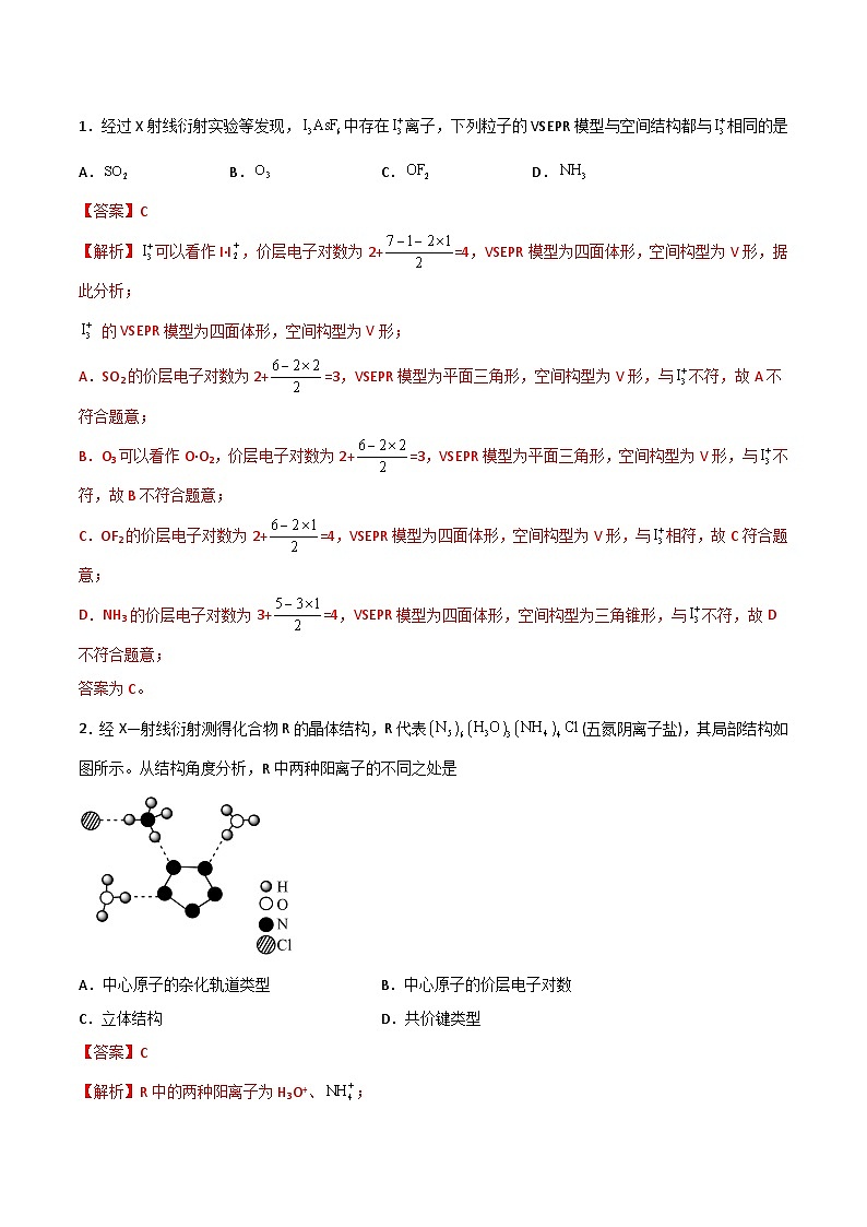 【同步讲义】高中化学(人教版2019)选修第二册--第06讲:分子结构的测定、多样的分子空间结构、价层电子对互斥模型 讲义02