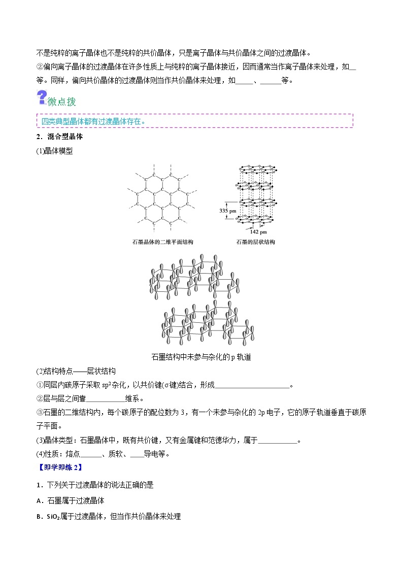 【同步讲义】高中化学（人教版2019）选修第二册--第14讲：离子晶体、过渡晶体与混合型晶体 讲义03