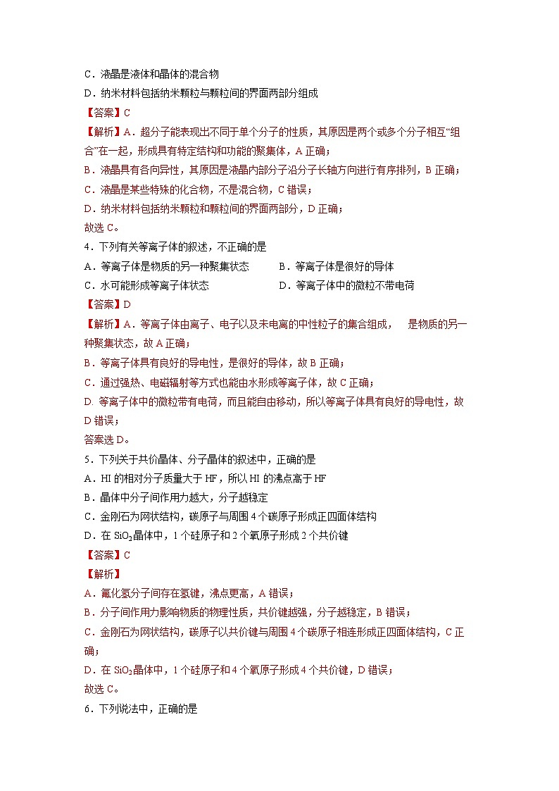 【同步讲义】高中化学(人教版2019)选修第二册--第三章《晶体结构与性质》基础过关单元检测02