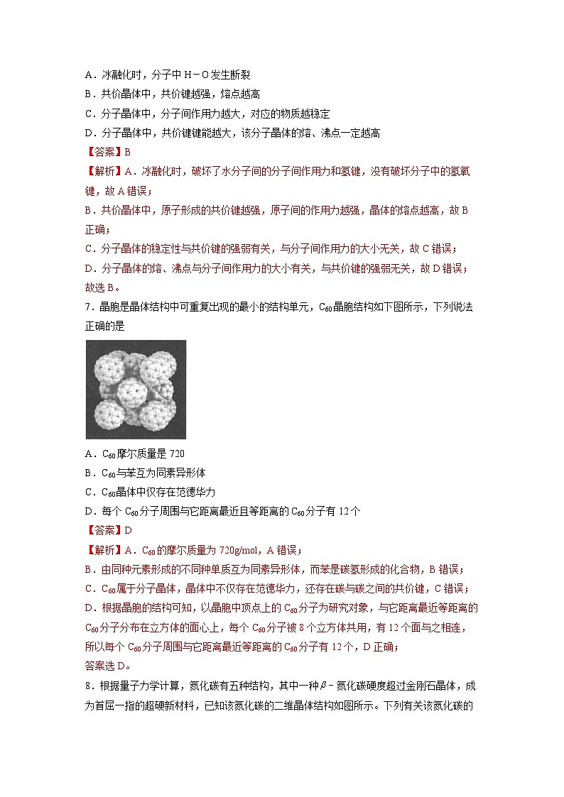 【同步讲义】高中化学(人教版2019)选修第二册--第三章《晶体结构与性质》基础过关单元检测03