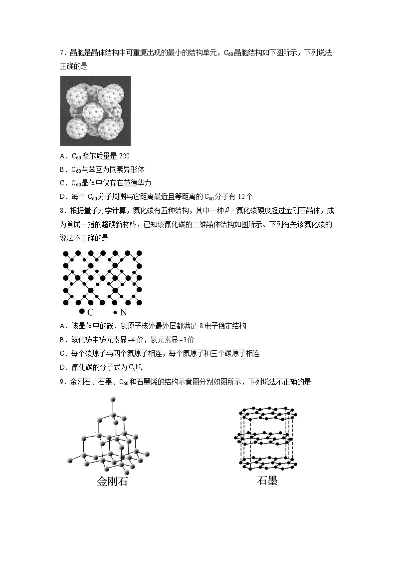 【同步讲义】高中化学(人教版2019)选修第二册--第三章《晶体结构与性质》基础过关单元检测02