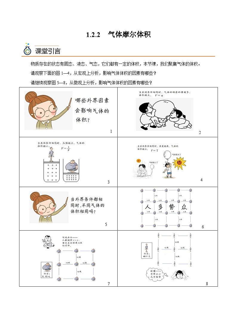 【同步讲义】高中化学(沪科版2020)必修第一册--1.2.2 气体摩尔体积 讲义01