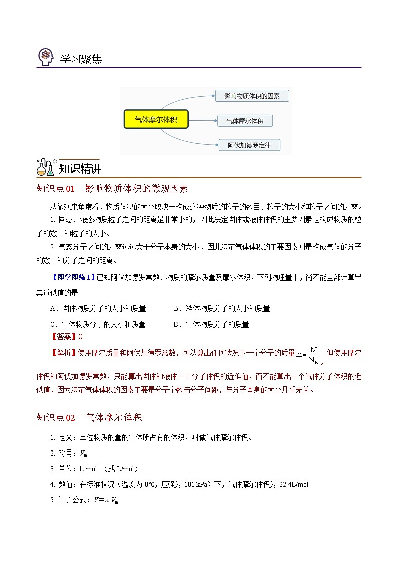 【同步讲义】高中化学(沪科版2020)必修第一册--1.2.2 气体摩尔体积 讲义02