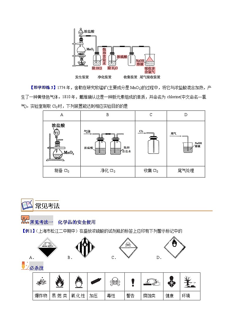 【同步讲义】高中化学(沪科版2020)必修第一册--1.3.1 物质的制备(学生版)第3页