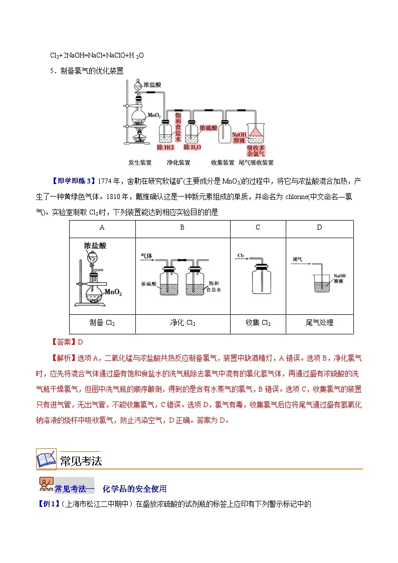 【同步讲义】高中化学（沪科版2020）必修第一册--1.3.1  物质的制备 讲义03