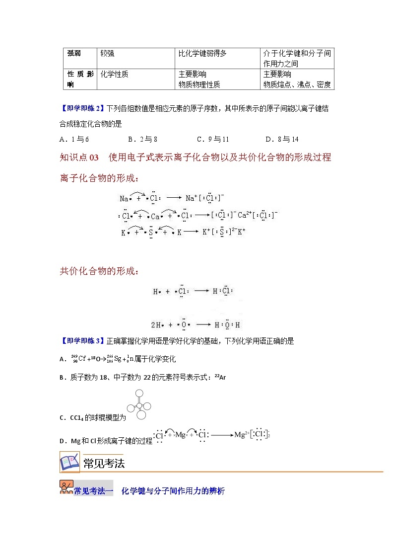 【同步讲义】高中化学（沪科版2020）必修第一册--4.4 化学键 讲义03