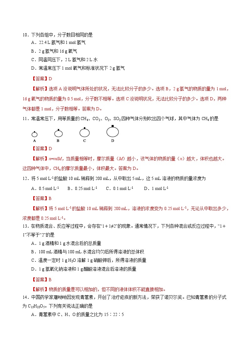 【同步讲义】高中化学（沪科版2020）必修第一册--第1章 能力提升测评卷03