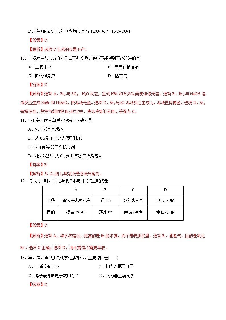 【同步讲义】高中化学（沪科版2020）必修第一册--第2章能力提升测评03