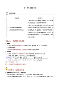 【同步讲义】高中化学(苏教版2019)必修第一册--1.3.2 电解质溶液 讲义