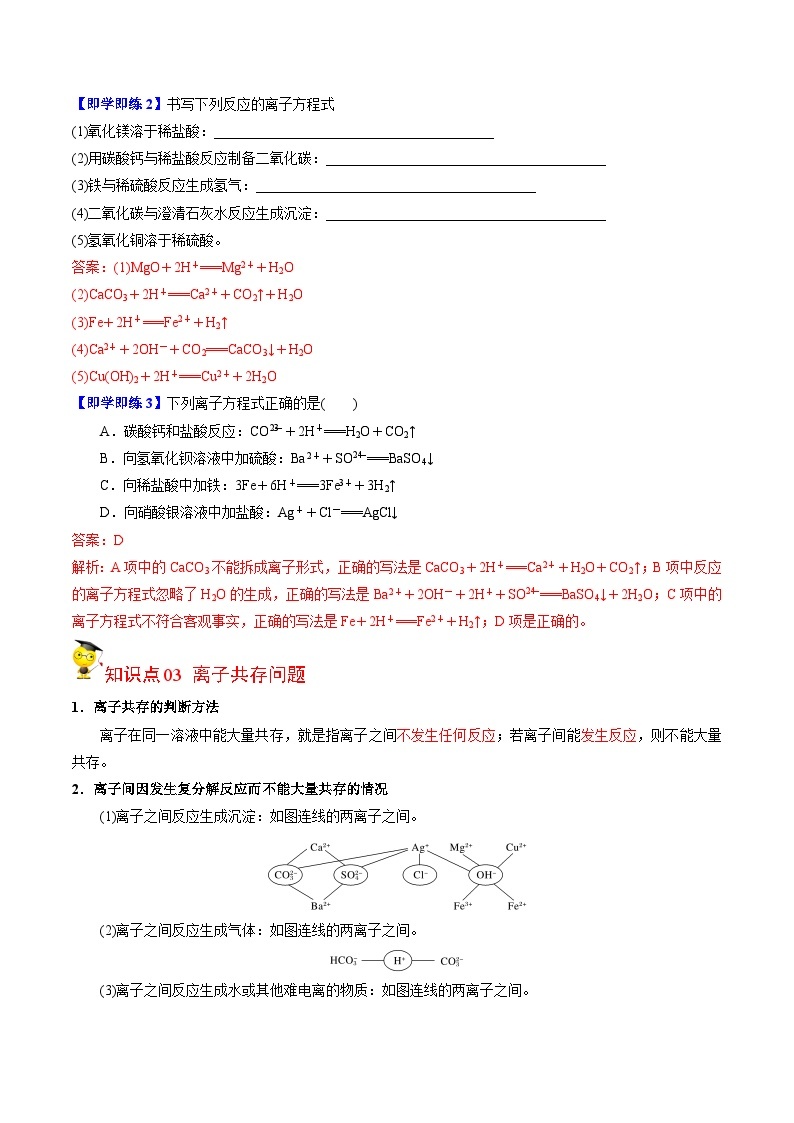 【同步讲义】高中化学（苏教版2019）必修第一册--3.2.4 离子反应 讲义03