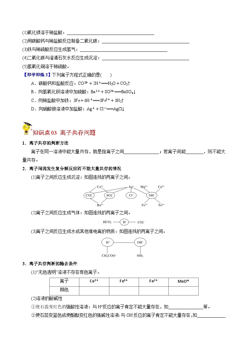 【同步讲义】高中化学（苏教版2019）必修第一册--3.2.4 离子反应 讲义03