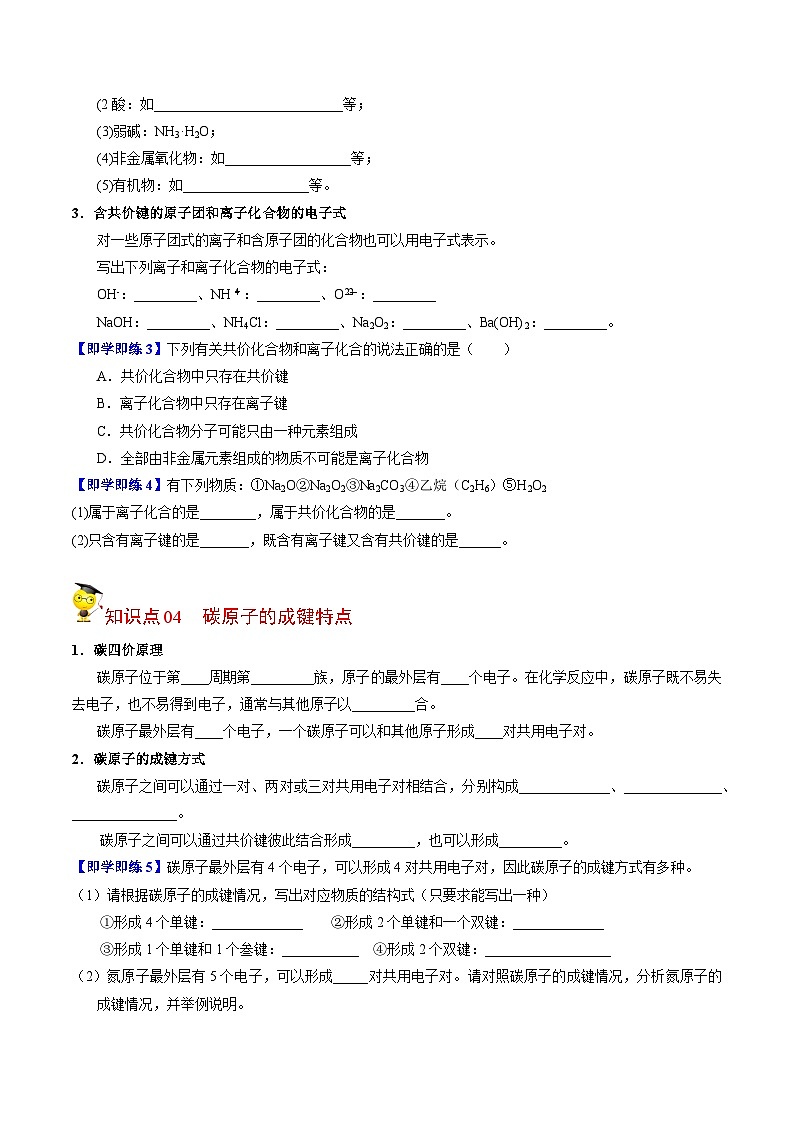 【同步讲义】高中化学(苏教版2019)必修第一册--5.2.2 共价键 讲义03