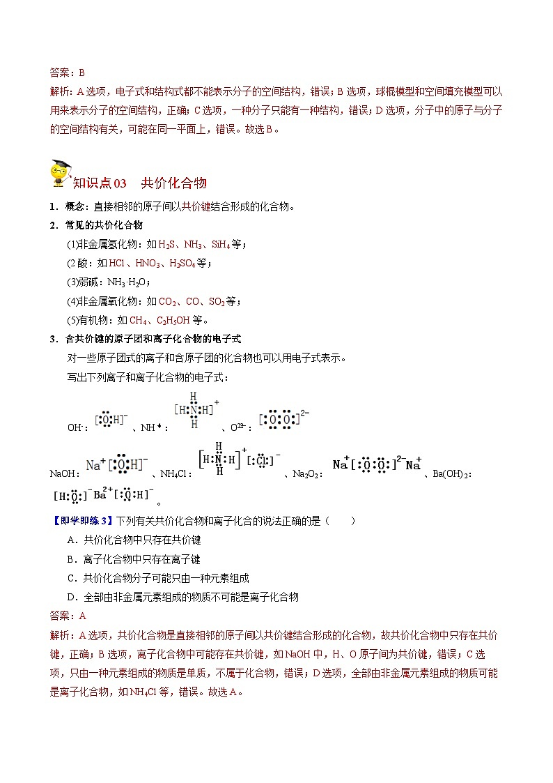 【同步讲义】高中化学(苏教版2019)必修第一册--5.2.2 共价键 讲义03