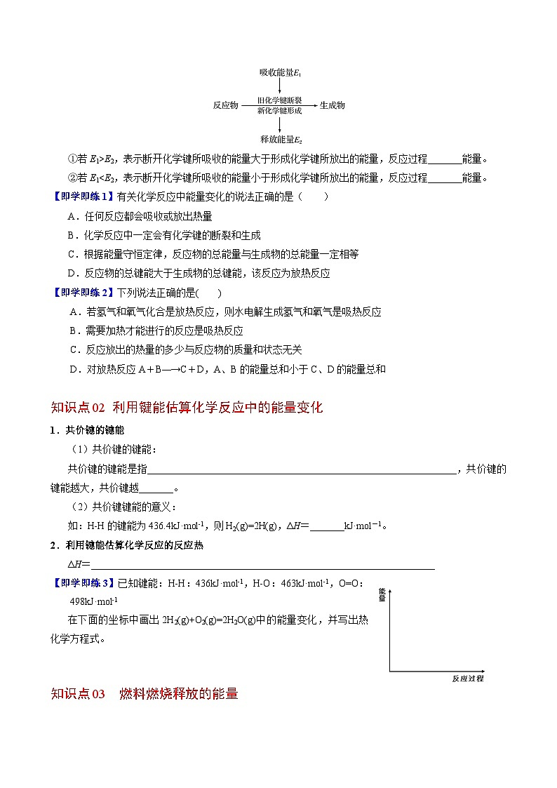 【同步讲义】高中化学(苏教版2019)必修第二册--6.2.2 化学反应中的能量变化 讲义02