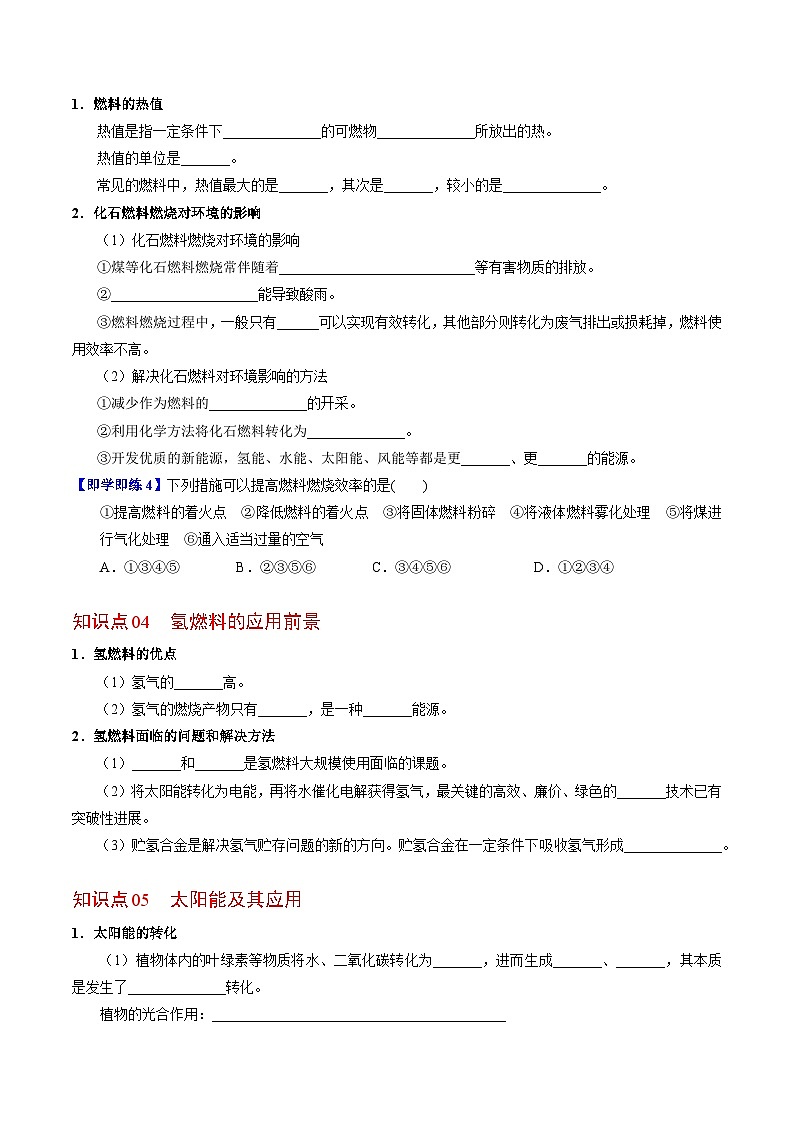 【同步讲义】高中化学(苏教版2019)必修第二册--6.2.2 化学反应中的能量变化 讲义03