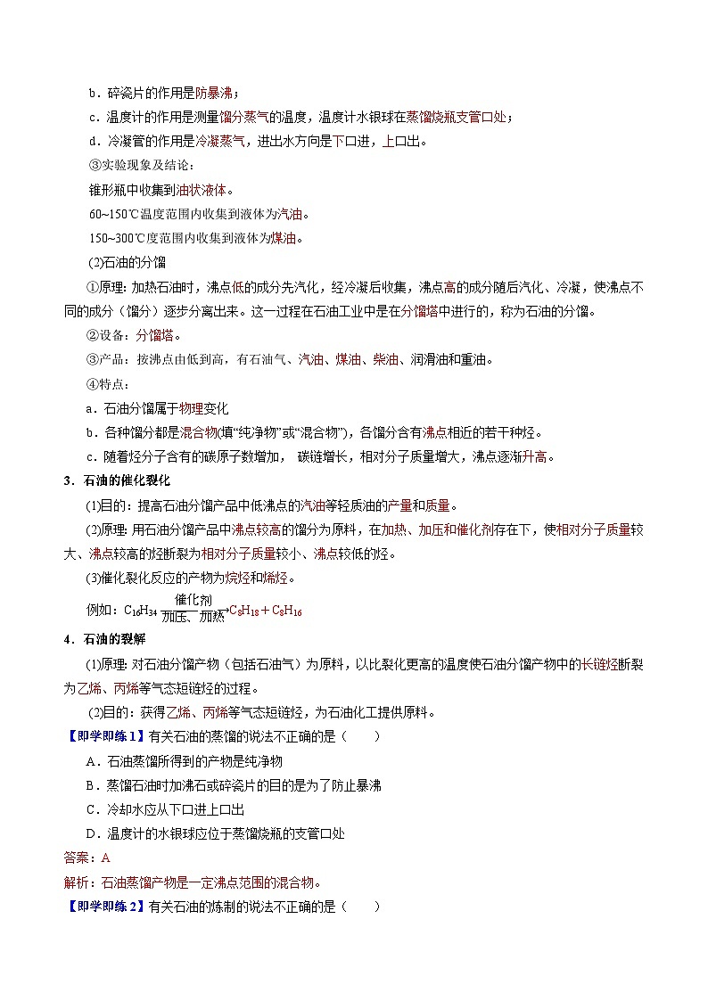 【同步讲义】高中化学(苏教版2019)必修第二册--8.1.2 石油炼制 乙烯 讲义(教师版)第2页