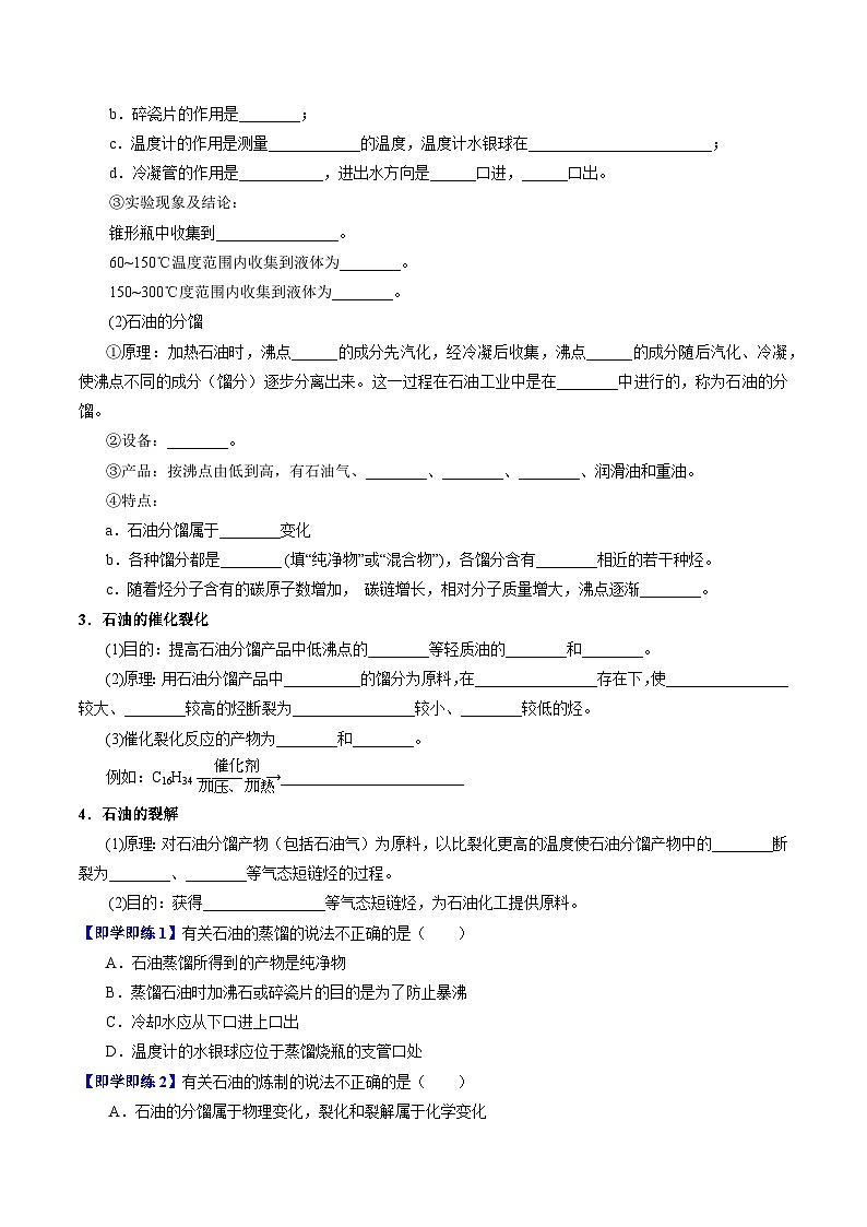 【同步讲义】高中化学(苏教版2019)必修第二册--8.1.2 石油炼制 乙烯 讲义(学生版)第2页