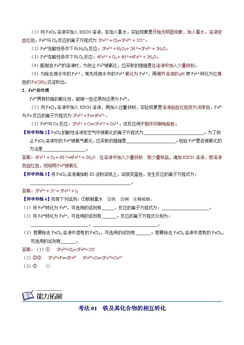 【同步讲义】高中化学(苏教版2019)必修第二册--9.2.1 铁及其化合物转化反应的合理选择 讲义(教师版)第3页