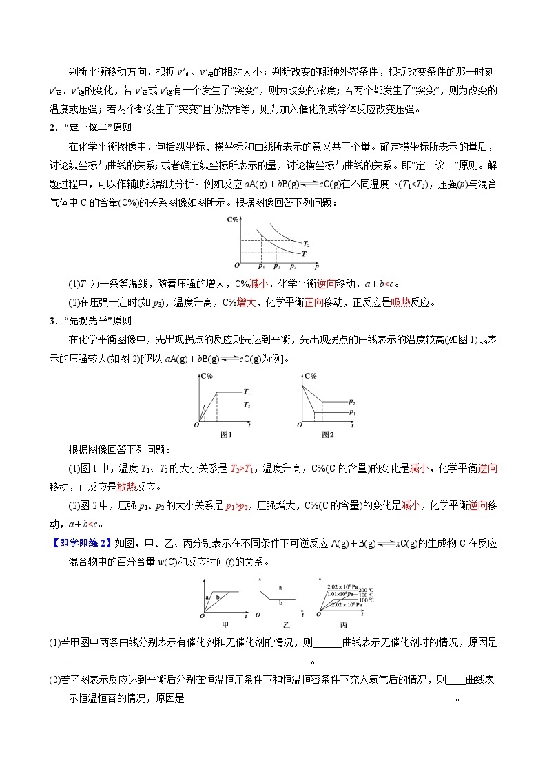 【同步讲义】高中化学（苏教版2019）选修第一册--2.3.3 化学化学平衡图像 讲义03