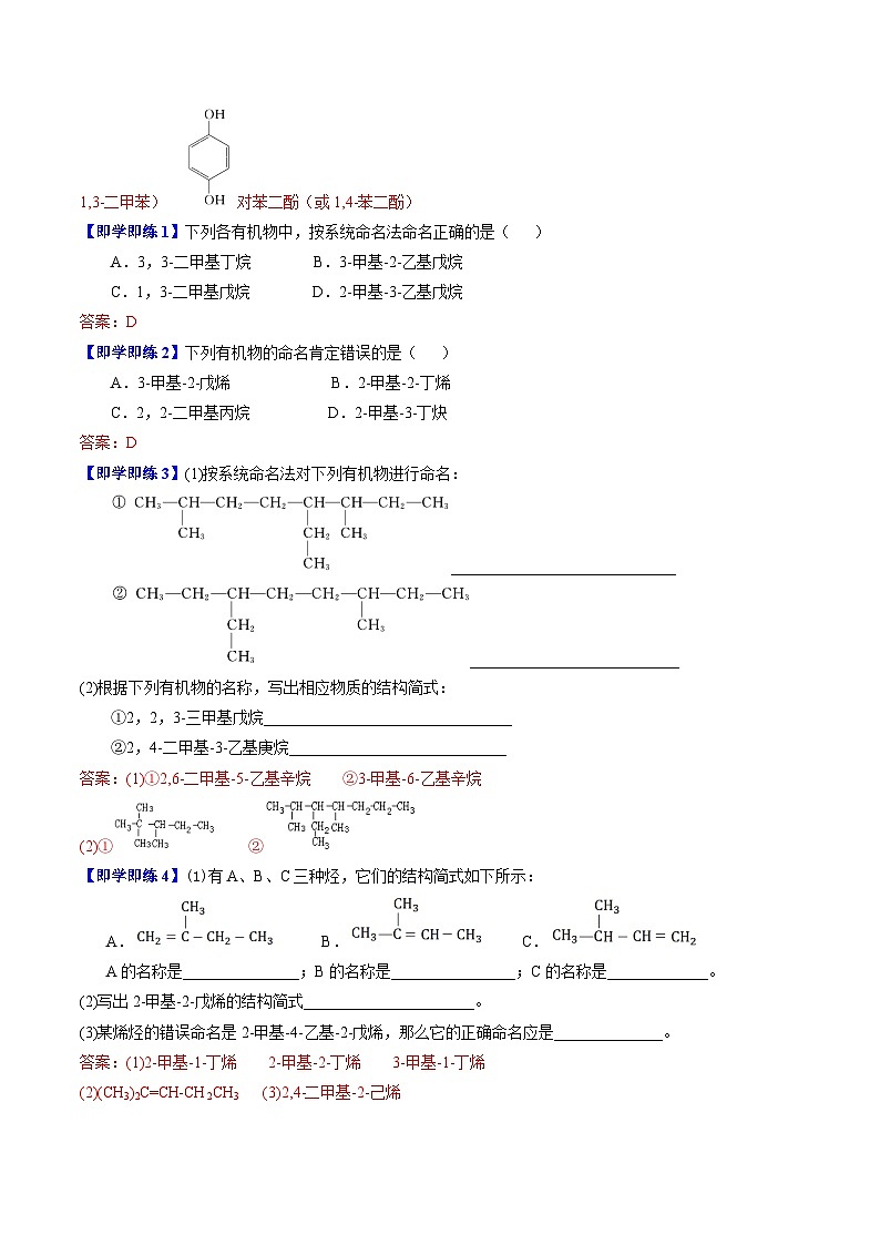 【同步讲义】高中化学(苏教版2019)选修第三册--2.2.2 有机化合物的命名 讲义03