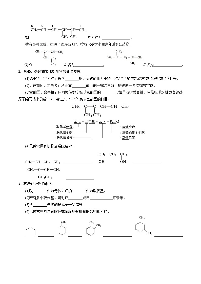 【同步讲义】高中化学(苏教版2019)选修第三册--2.2.2 有机化合物的命名 讲义02