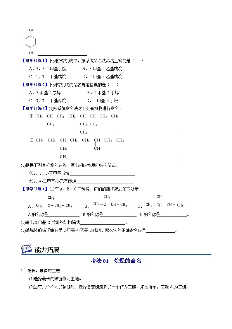 【同步讲义】高中化学(苏教版2019)选修第三册--2.2.2 有机化合物的命名 讲义03
