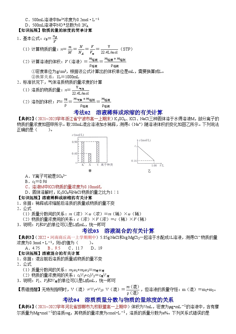【同步讲义】高中化学（鲁科版2019）必修第一册--第06讲 物质的量浓度 讲义02