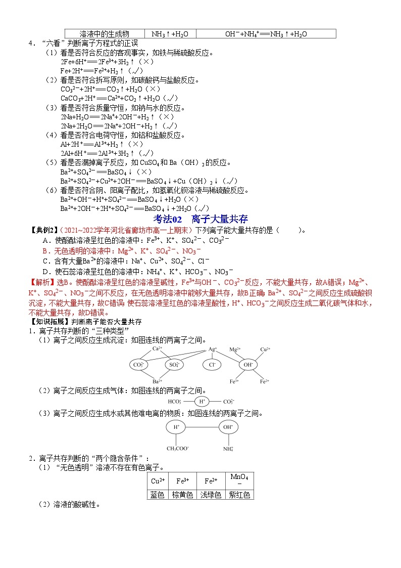 【同步讲义】高中化学（鲁科版2019）必修第一册--第12讲  离子反应 讲义03