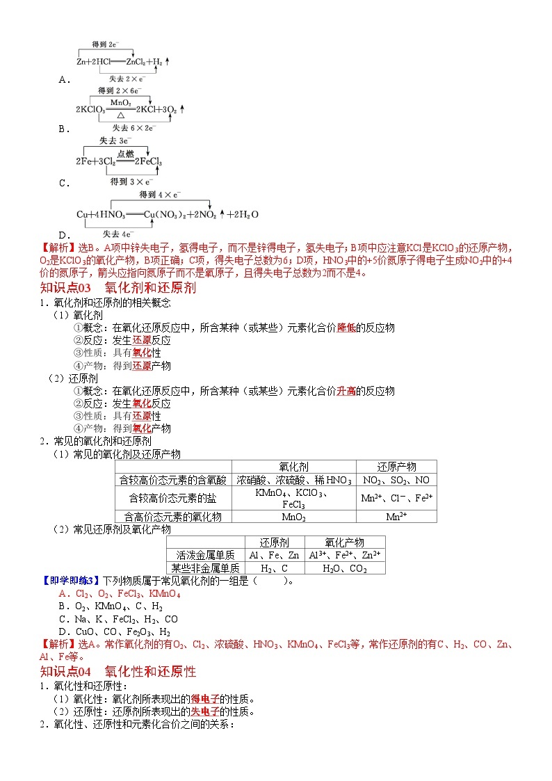 【同步讲义】高中化学（鲁科版2019）必修第一册--第13讲 氧化还原反应的基本概念 讲义02