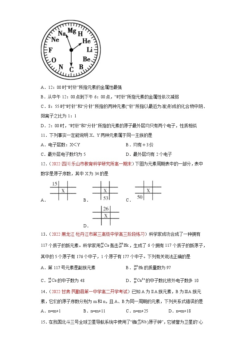 【同步讲义】高中化学（鲁科版2019）必修第二册--1.2元素周期律和元素周期表（练）03