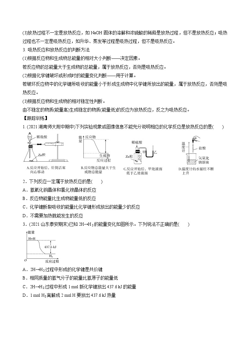 【同步讲义】高中化学（鲁科版2019）必修第二册--2.2化学反应与能量转化（讲）03