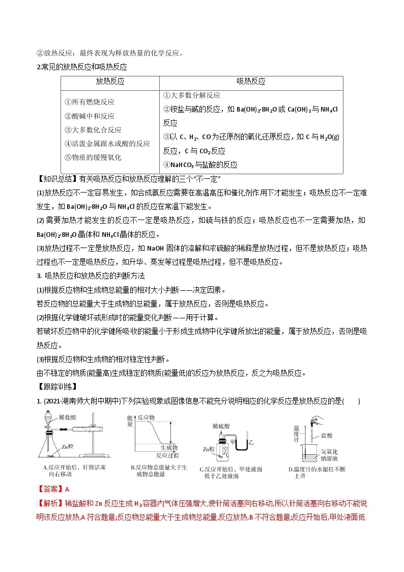 【同步讲义】高中化学（鲁科版2019）必修第二册--2.2化学反应与能量转化（讲）03